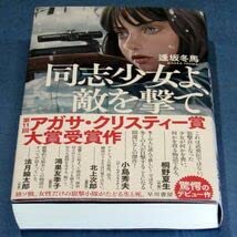 Amazon.co.jp: 本屋大賞受賞同志少女よ、敵を撃て逢坂冬馬（初版