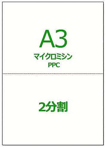 かみらんど 【A3】2分割 マイクロミシン目入 プリンタ帳票用紙 PPCマルチコピー用紙(500枚) カット紙白紙