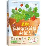 New Organic Family Law potted vegetables(Chinese Edition)