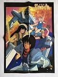 両面ポスター 重戦機エルガイム チックンタックン アニメディア 付録 1984年5月 B3サイズ 石ノ森章太郎