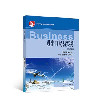 Import and Export Trade Practice (International Business version 4) secondary vocational education in national planning materials(Chinese Edition)