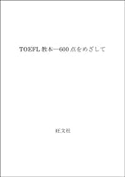 TOEFL 600 4010933151 Book Cover