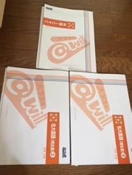 Amazon.co.jp: 佐鳴予備校 高等部 テキスト 大学受験 @will