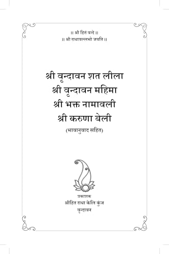 Image of Shri Vrindavan Sat Leela with Hindi Explanation | Shri Hit Radha Keli Kunj