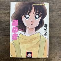 Amazon.co.jp: Z-3494□全巻□みゆき 全5巻（少年サンデーコミックス