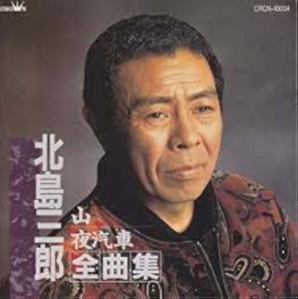 北島三郎　40周年大全集 Amazon.co.jp: 北島三郎大全集(全21枚)「この道ひとすじ