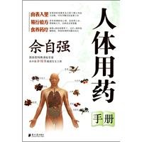 She Ziqiang human drug handbook (paperback) 7549100292 Book Cover