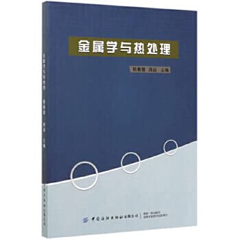 Metal Science and Heat Treatment(Chinese Edition)