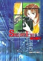 Silent Eye (1) (Shogakukan Novel) (2004) ISBN: 409191571X [Japanese Import] 409191571X Book Cover