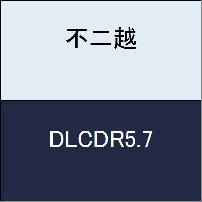 不二越 切削工具 DLCドリルレギュラ DLCDR5.7