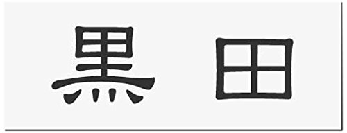 ێO^JM 荞ݍϕ\D AN APG2-W-1-1-c yiz