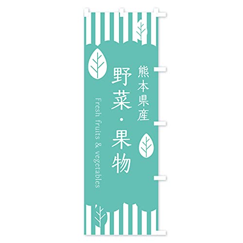 �F�{���Y��؁E�ʕ� �̂ڂ�� �T�C�Y�I�ׂ܂�(�X����45x180cm �E�`�`) TX3W_CTR �O�b�Y�v��/GoodsPro