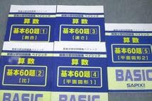 3A サピックス　算数　基本60題　1〜5 算数分野別問題集　ベイシック Amazon.co.jp: WK25-057 SAPIX 算数分野別問題集 ベイシック 基本60題1