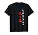 Bushido Code Shirt With Samurai Code Brush Calligraphy