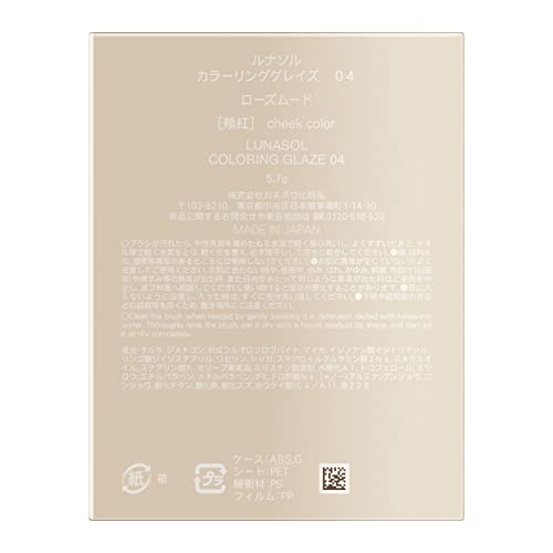 カネボウ化粧品『ルナソルカラーリンググレイズ』