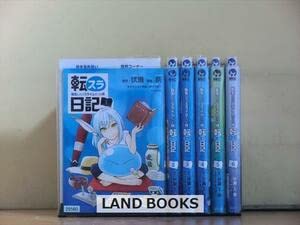 転生したらスライムだった件特装版6巻セット Amazon.co.jp: 転スラ日記 転生したらスライムだった件 6巻全巻セット