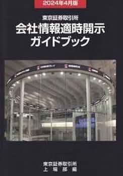 【中古】 東証上場クリアガイド/中央経済社/穴田信次 中古】 東証上場クリアガイド/中央経済社/穴田信次 Amazon.co.jp