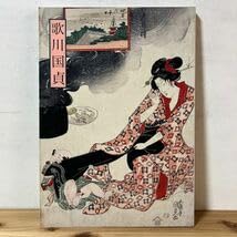 歌川国貞、蚊帳美人図、超希少・大判画集画、新品高級額装付 歌川国貞、蚊帳美人図、超希少・大判画集画、新品高級額装付