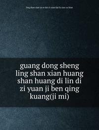 Guang Dong Sheng Ling Shan Xian Huang S: Amazon.co.uk: 9785872695196: Books