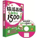 旅游英语开口说（配光盘）（实战英语） 7122187233 Book Cover