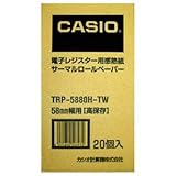 カシオ CASIO 電子レジスター用 ロールペーパー 紙幅58mm 高保存タイプ TRP-5880H-TW 1パック(20個)