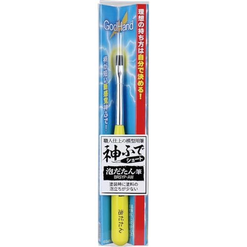 ゴッドハンド(GodHand) 神ふで ショート 泡だたん筆 GH-BRSYP-AW 塗装筆 プラモデル用工具 イエロー