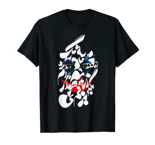 Man be tang amadeam az hame chiz T-Shirt