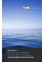 Ne Mozhet More Zhit' Bez Moryaka 3659568848 Book Cover