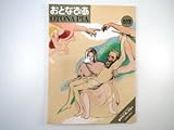 おとなぴあ 2001年6月号瀬戸内の美しき島々対談稲越功一千住博 ヒプノシス 橋龍吾 鮎川誠 ペーター・シュライヤー 手塚眞 篠井英介