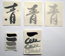 Amazon | 【書道】 高級濃墨液 青墨 (100cc) | 墨・墨汁 | 文房具