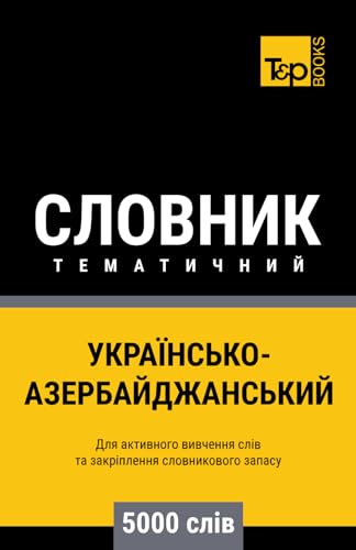 Українсько-Азербайджанський тематичний словник - 5000 слів (Ukrainian collection - Українська колекція) (Ukrainian Edition)