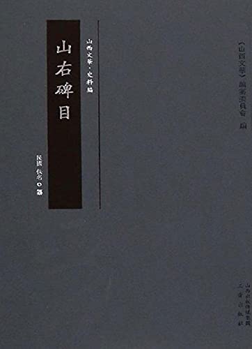 Shanyou Beimu Traditional Chinese Edition livre épigraphie calligraphie