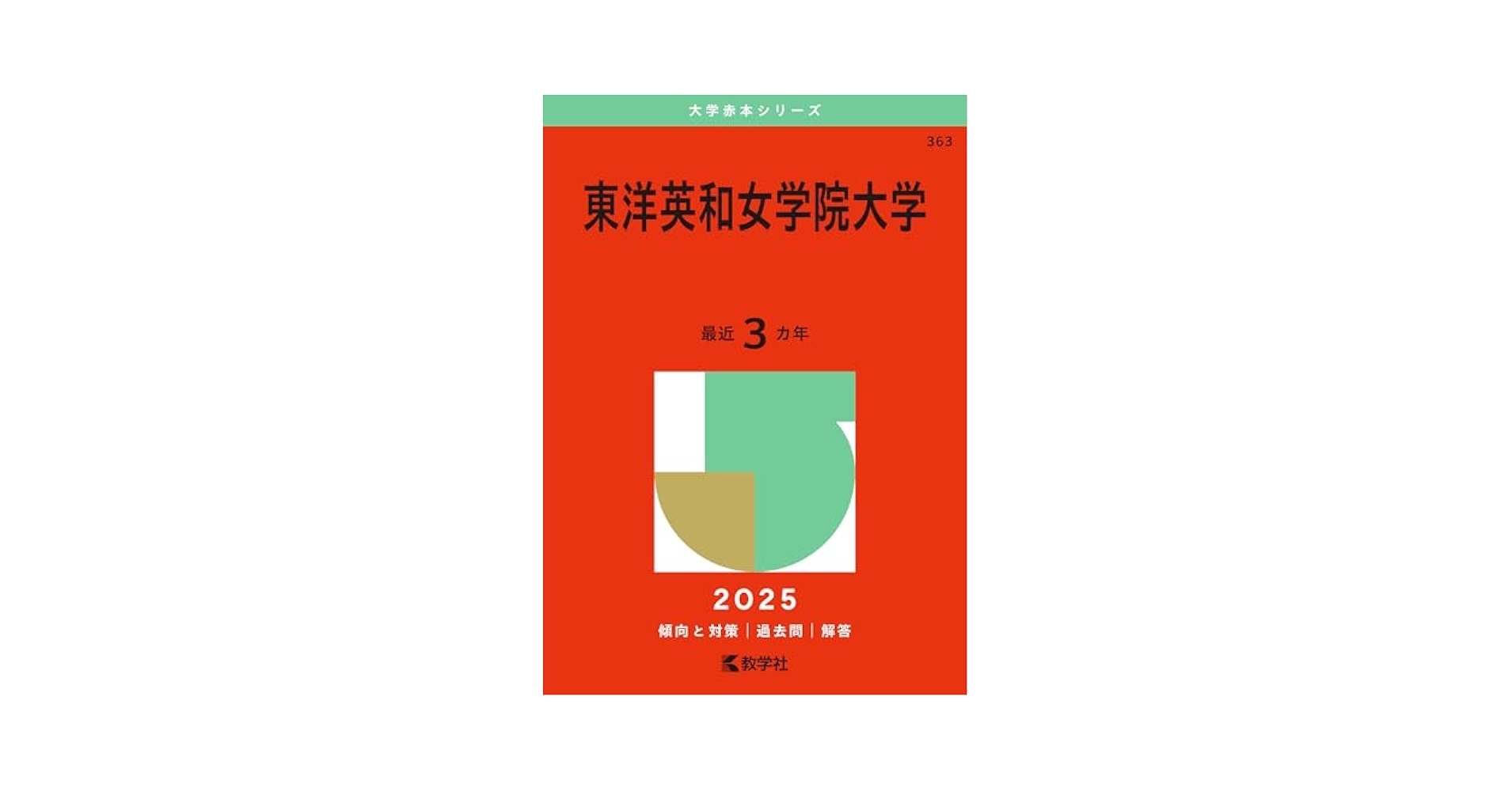 東洋大学駒澤大学専修大学赤本 専修大学、駒澤大学赤本 - メルカリ