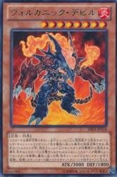 遊戯王 - 【ラクマ特価】ヴォルカニック・デビル　コメントなし即購入OK ヴォルカニックデビル【ノーマル】{DP28-JP029}《モンスター》