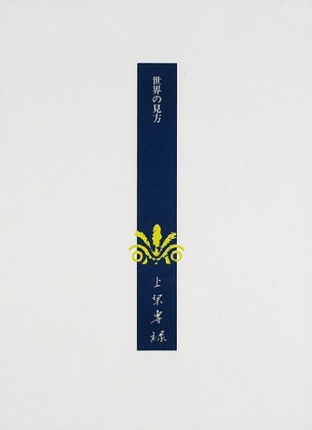 Amazon.co.jp: 上原専禄著作集 10 : 上原 専禄, 上原 弘江