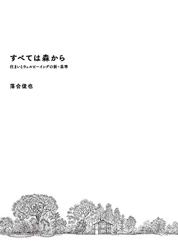 無料電子書籍 pdf すべては森から バイ
