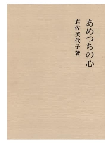 Amazon.co.jp: 岩佐 美代子: 本、バイオグラフィー、最新アップデート