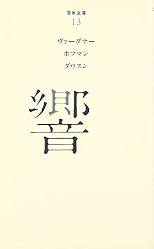 響 ０１３巻 感想 レビュー 読書メーター