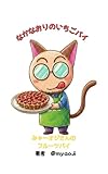 なかなおりのいちごパイ: みゃーオジさんのフルーツパイ