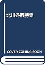 良品　現代詩鑑賞 上下巻セット　北川冬彦　著 良品 現代詩鑑賞 上下巻セット 北川冬彦 著 - メルカリ