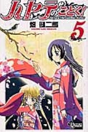 ハヤテのごとく! (39) (少年サンデーコミックス) | 畑 健二郎