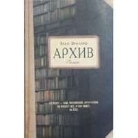 Arhiv 5271461025 Book Cover