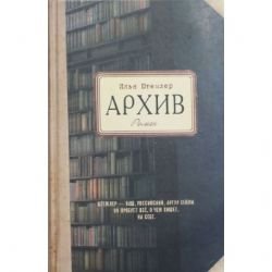 Hardcover Arhiv [Russian] Book