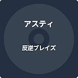 1撃必殺スナイパー 歌詞