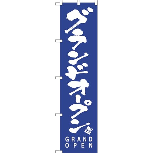 ̂ڂ OhI[v GRAND OPEN mNMBS-0799n i󒍐YELZsj yX}[gTCYi450mmjz