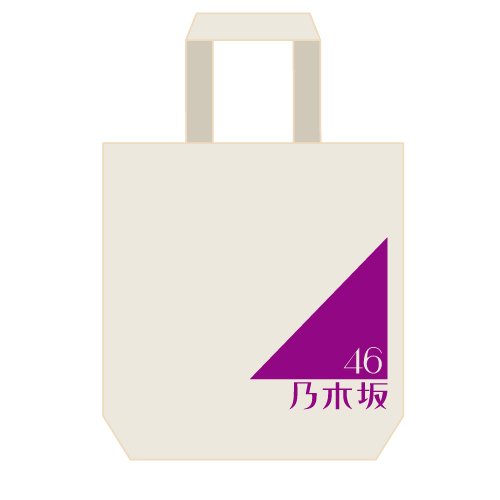 の*ん様 乃木坂Mobile 井上和 のぎbox トートバッグ 乃木坂46 OFFICIAL WEB SHOP | 乃木坂46 グッズ通販サイト