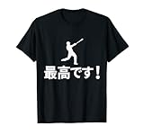 最高です! 岡本和真 Okamoto Kazuma Tシャツ