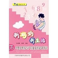 New mom new life: 70 infant feeding and postpartum recovery of essential knowledge(Chinese Edition) 7543316633 Book Cover