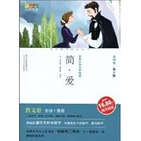 Selected World Growth Library Juvenile Literature: Jane Eyre (U.S. Youth picture book version) 7530125621 Book Cover