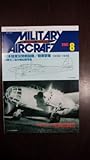 隔月刊 ミリタリーエアクラフト 2001年8月号